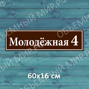 Молодежная На сайт Молодежная.jpg