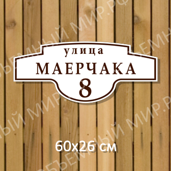 Маерчака Маерчака на сайт.jpg