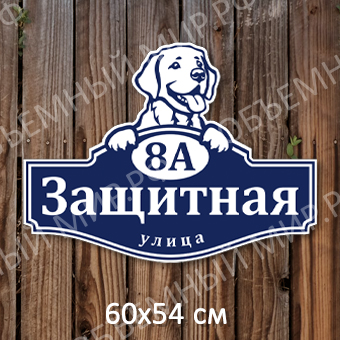Защитная Защитная