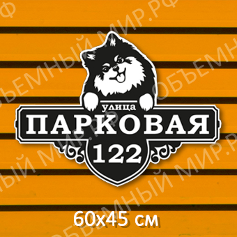 Парковая Табличка Парковая